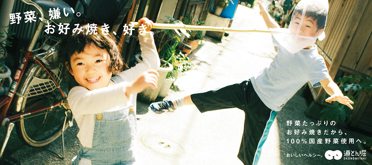 道とん堀お好み焼き