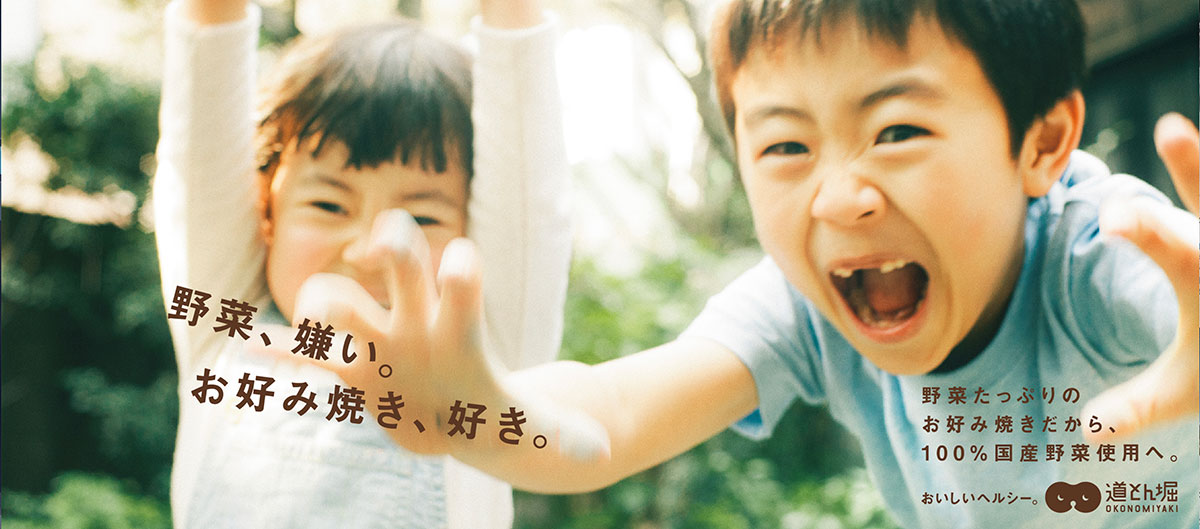 道とん堀お好み焼き