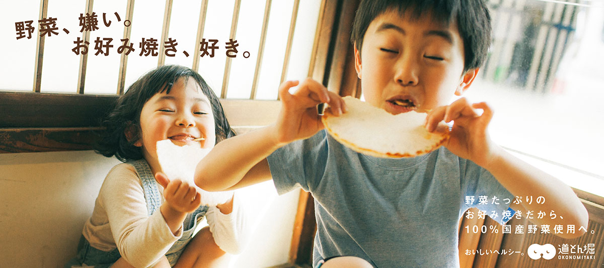 道とん堀お好み焼き