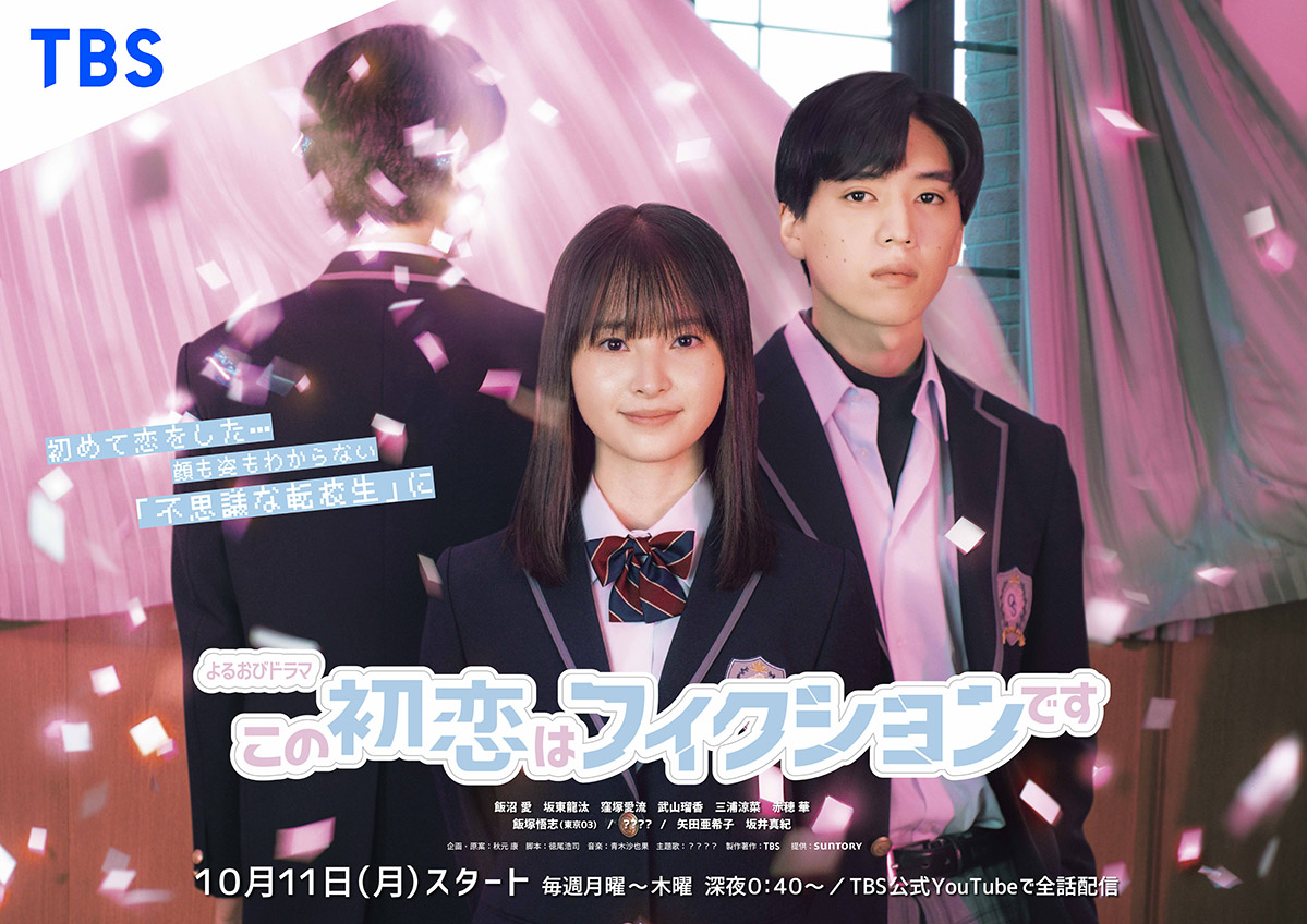 この初恋はフィクションです